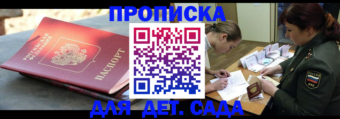 прописка для военкомата в Великих Луках