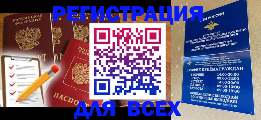 временная регистрация адрес в Великих Луках