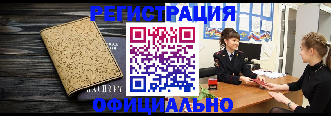 прописка законно в Великих Луках