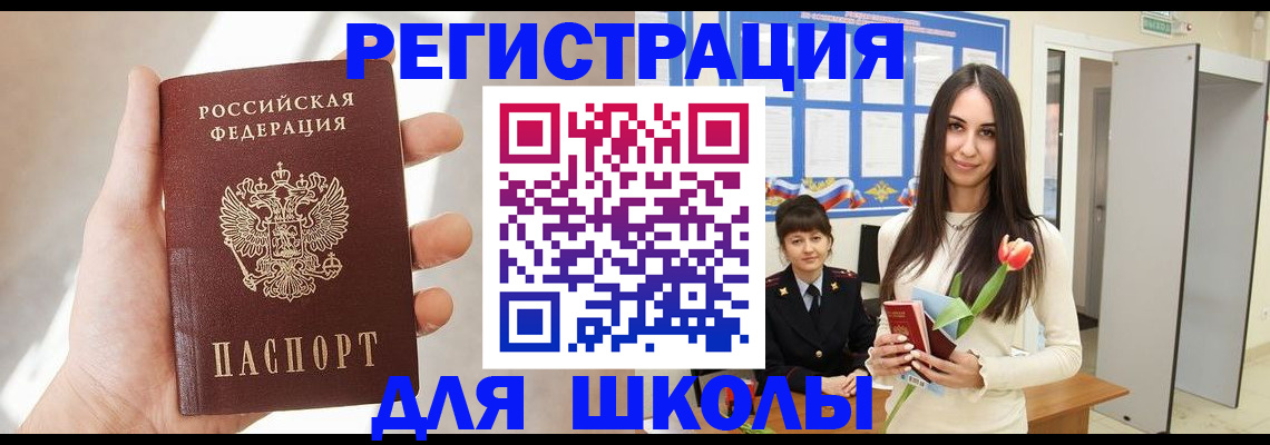 купить прописку в Великих Луках