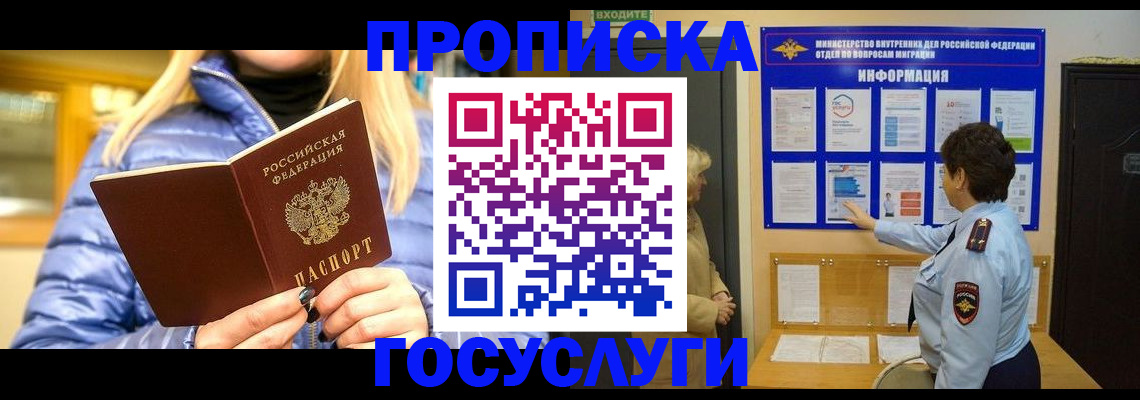 прописка штамп в Великих Луках
